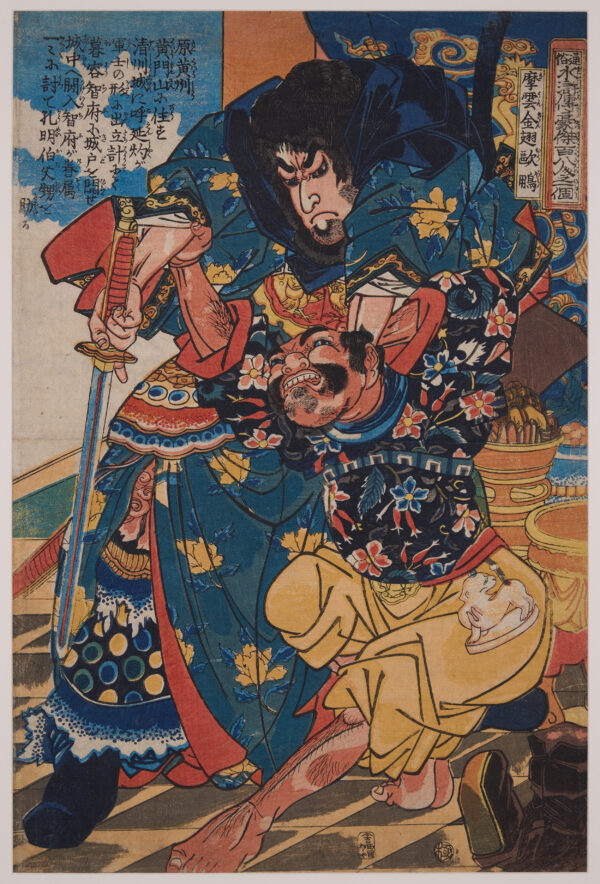 Utagawa Kuniyoshi (1789-1861) Ma’unkinshi Ôho, aus der Serie 108 Helden der Suikoden, um 1830, Farbholzschnitt auf Papier (Nishiki-e), 36,7 × 25,1 cm © The Scharf Collection, Foto: David le Viseur